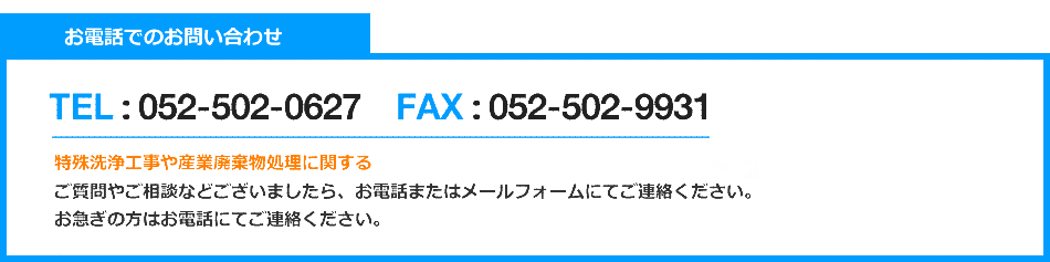 お電話でお問い合わせ